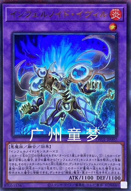 游戏王TW01狱火机·邪恶