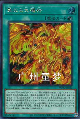 广州真正的太阳神游戏王