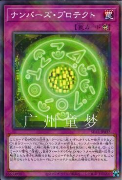 广州童梦正版日文英文中文游戏王SD42散卡№系防护  NPR