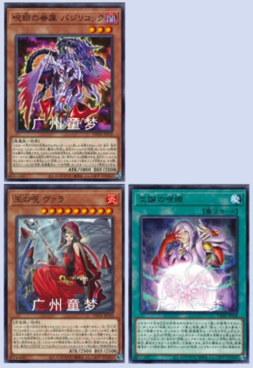 广州巴西利科克灾诞之咒眼游戏王