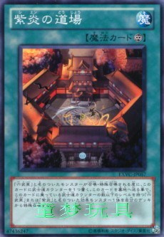 广州童梦玩具正版日文游戏王704EXVC散卡紫炎的道场 N/SR