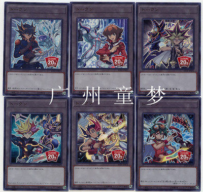 广州童梦正版日文游戏王衍生物DM20周年TOKEN暗游戏游城十代