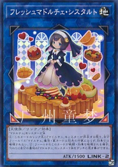 魔偶甜点新人水果挞修女