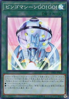 游戏王DP20散卡摇号机GO