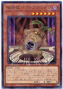 童梦正版日文英文225DB游戏王1005魔神仪曼德拉护符草R/SER现货
