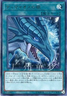 RC02散卡蒂迈欧之眼游戏王