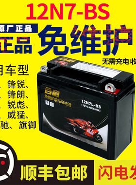 12N7B蓄电池12V7ah摩托车电瓶新大洲五羊本田锋翼125薄款通用包邮