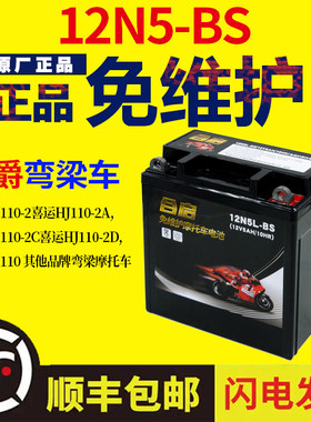 适用于豪爵喜运12v5ah摩托车电瓶