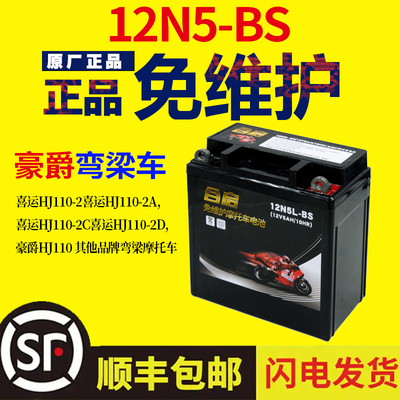 适用于豪爵喜运12v5ah摩托车电瓶