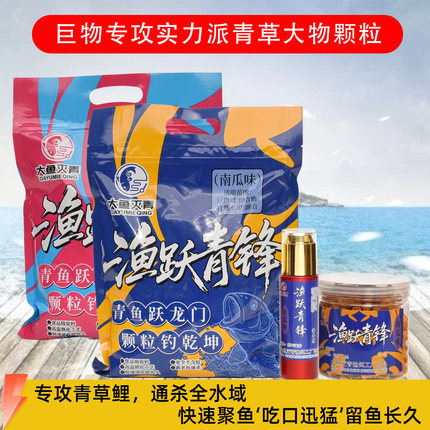 渔跃青锋大物青草颗粒黑坑野钓专攻巨青草鱼爆护窝料超强诱鱼饵料