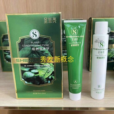 圣菲灵黑色染发膏自然黑养发嘉瀛黑发霜染发剂理发店发黑发染膏