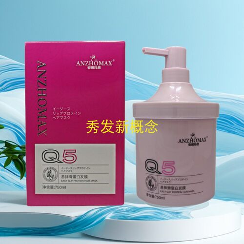 ANZHOMAX安琪玛思易抹滑蛋白发膜