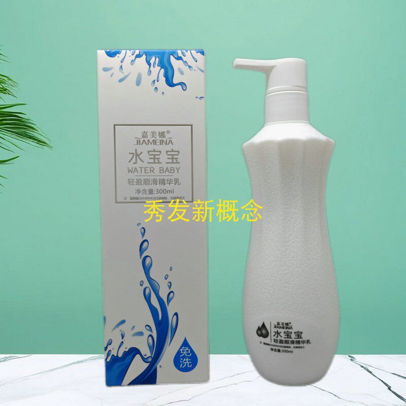 嘉美娜JIAMEINA轻盈顺滑精华乳水宝宝免洗护发素干枯毛躁补水发膜