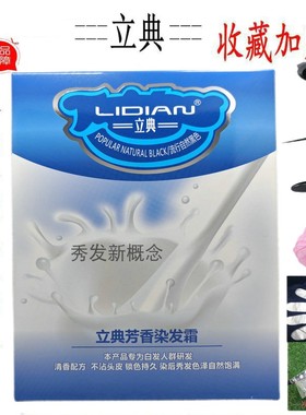 牛奶动感健康黑发霜生态黑色染发膏一梳黑清水黑油理发店色染发剂