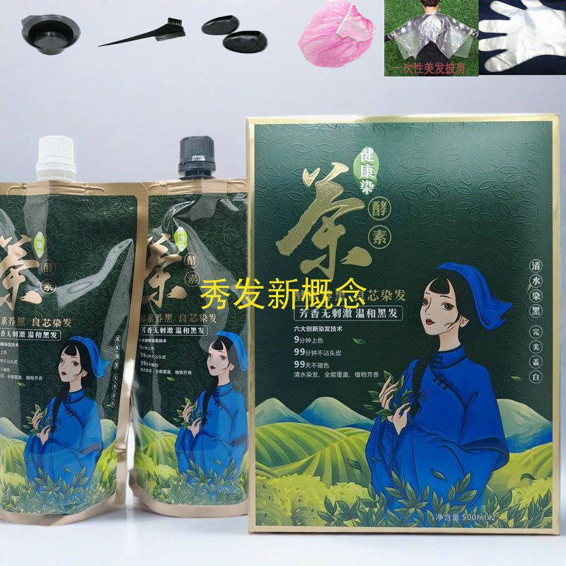 黑色不沾头皮染发剂焗油膏理发店维她丽染发膏自然黑色不沾头皮