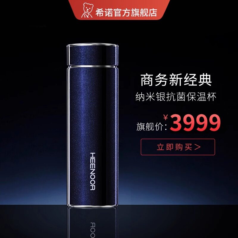 希诺纳米银保温杯真空高档商务水杯抗菌杯泡茶杯无焊缝礼品杯