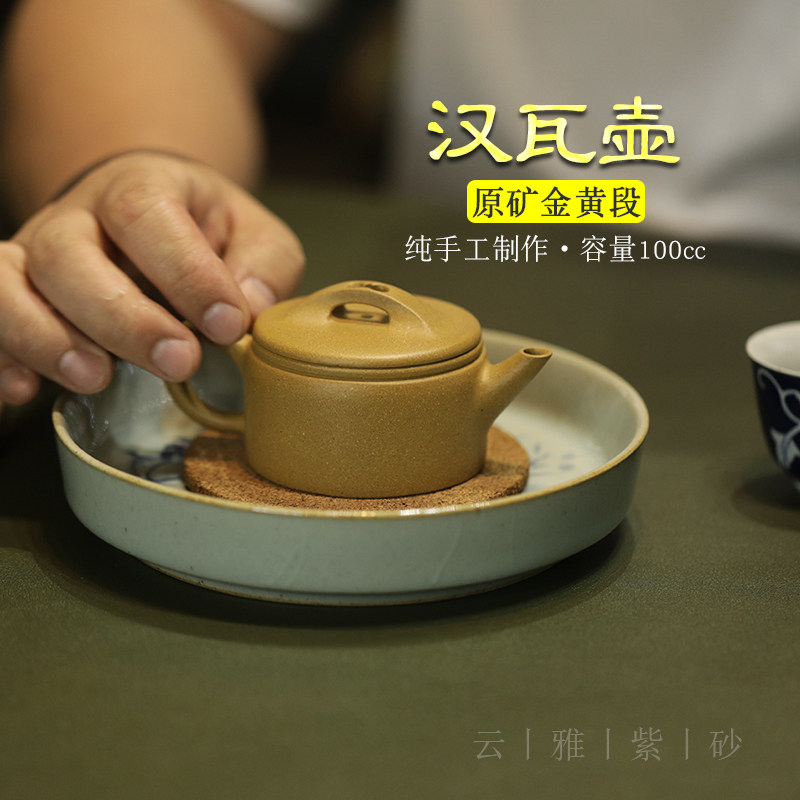 云雅 宜兴紫砂壶纯手工原矿金黄段100cc家用单壶汉瓦壶茶壶一人用