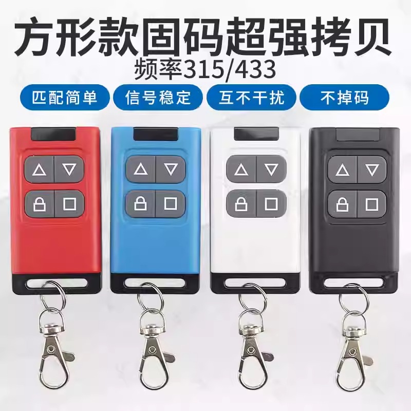 方形款超强固码对拷 无线遥控器4键大按键315/433大功率多色手柄