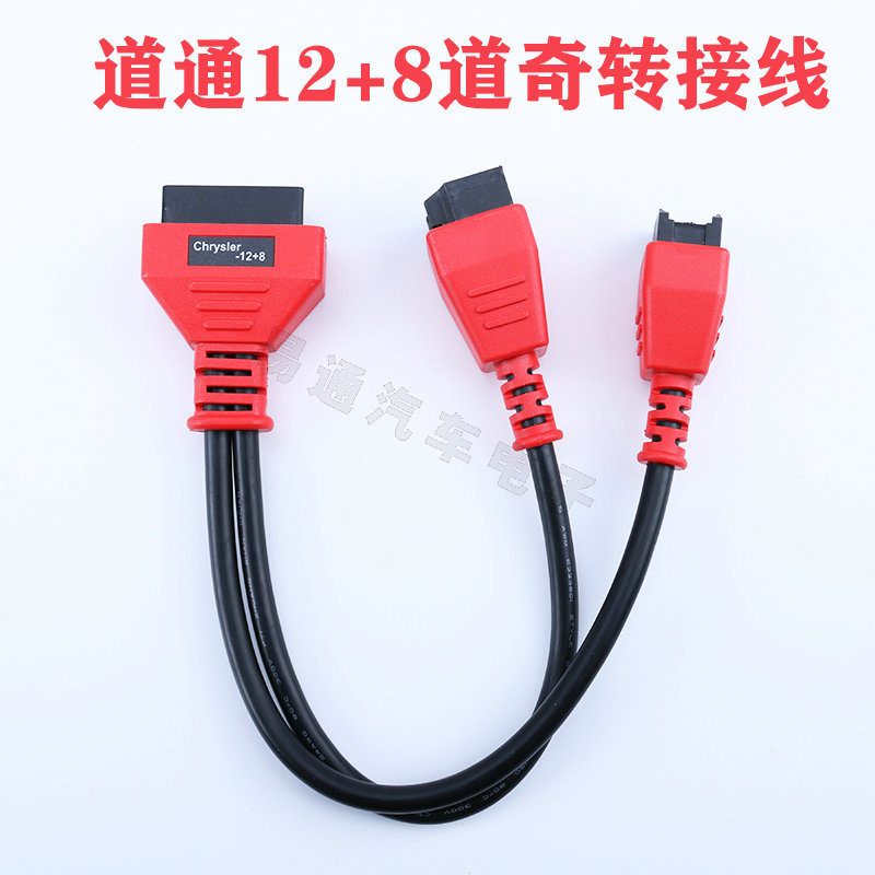 12+8道奇克莱斯勒OBD匹配转接线S