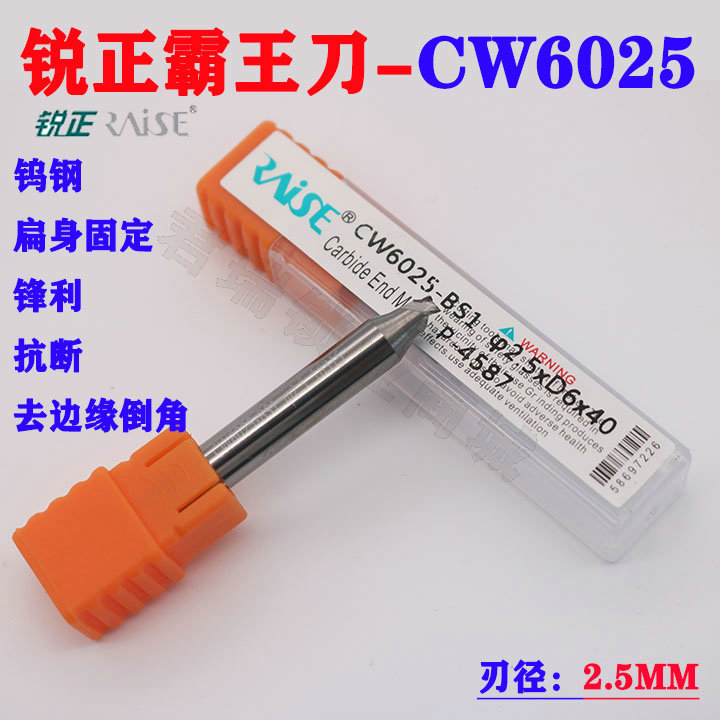 锐正霸王刀CW6025立铣刀2.5MM