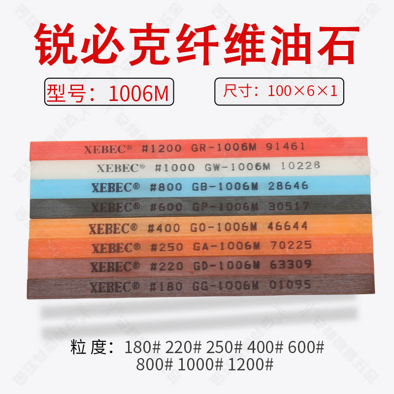 锐必克XEBEC纤维油石打磨抛光