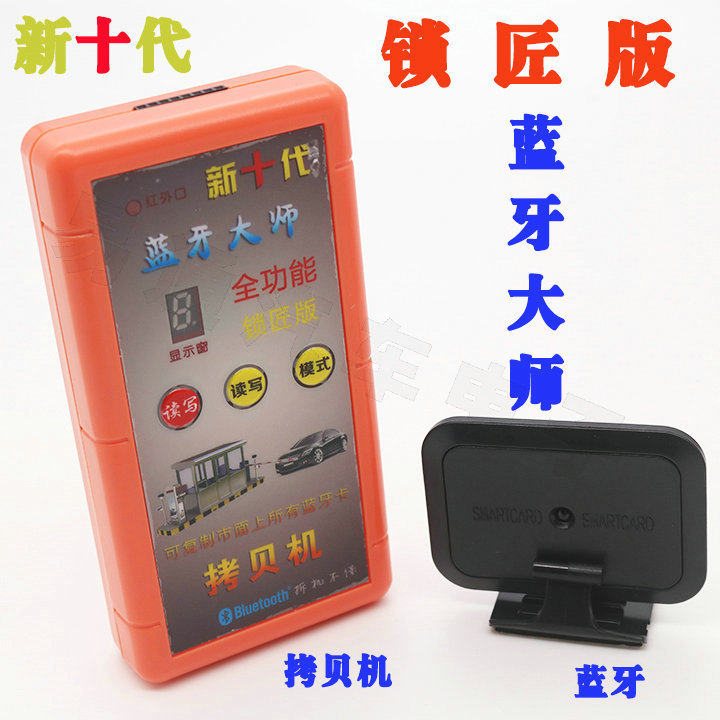 十代机蓝牙大师专用蓝牙卡