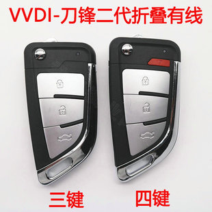 通用型子机 VVDI 4键 刀锋二代折叠有线子机 Xhorse汽车遥控 3键