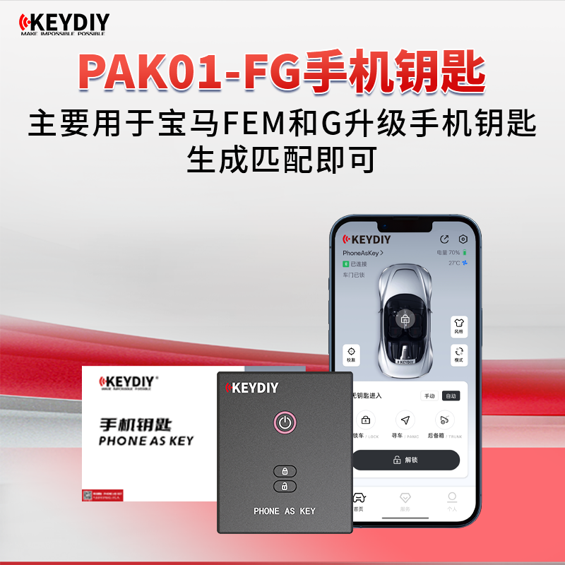 KD-PAK01-FGA手机钥匙适用于宝马FEM CAS4 DBC2 BDC3 G底盘智能卡