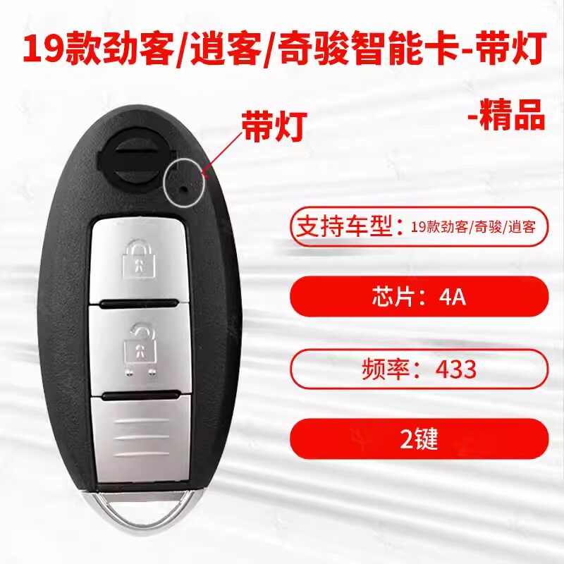 带灯4A芯片尼桑19款劲客奇骏逍客