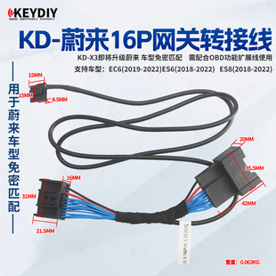 KD蔚来16P网关转接线适用蔚来EC6 ES6 ES8等车型X3免密码匹配线束