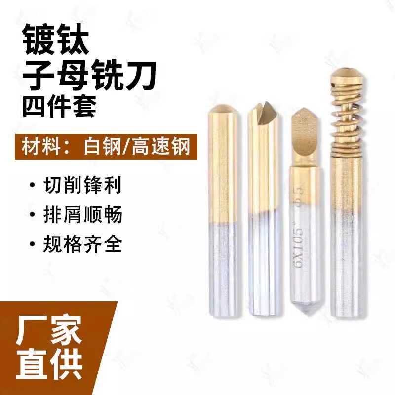 镀钛子母珠刀具4件套刀具铣刀