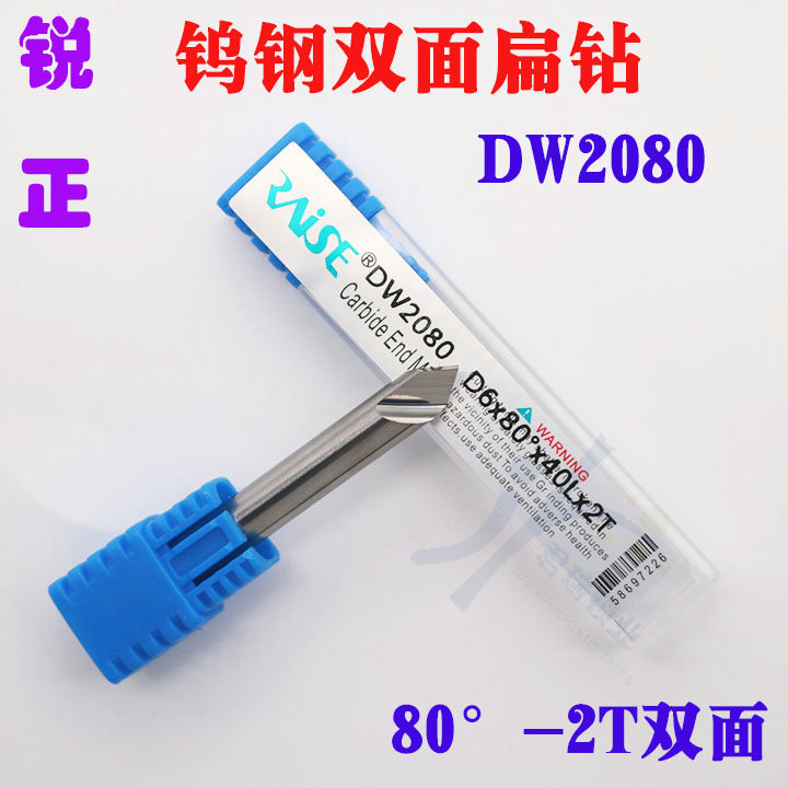 锐正钨钢双槽扁钻 D6x80°x40x2T 80°-2齿 角度铣刀立式AB钥匙