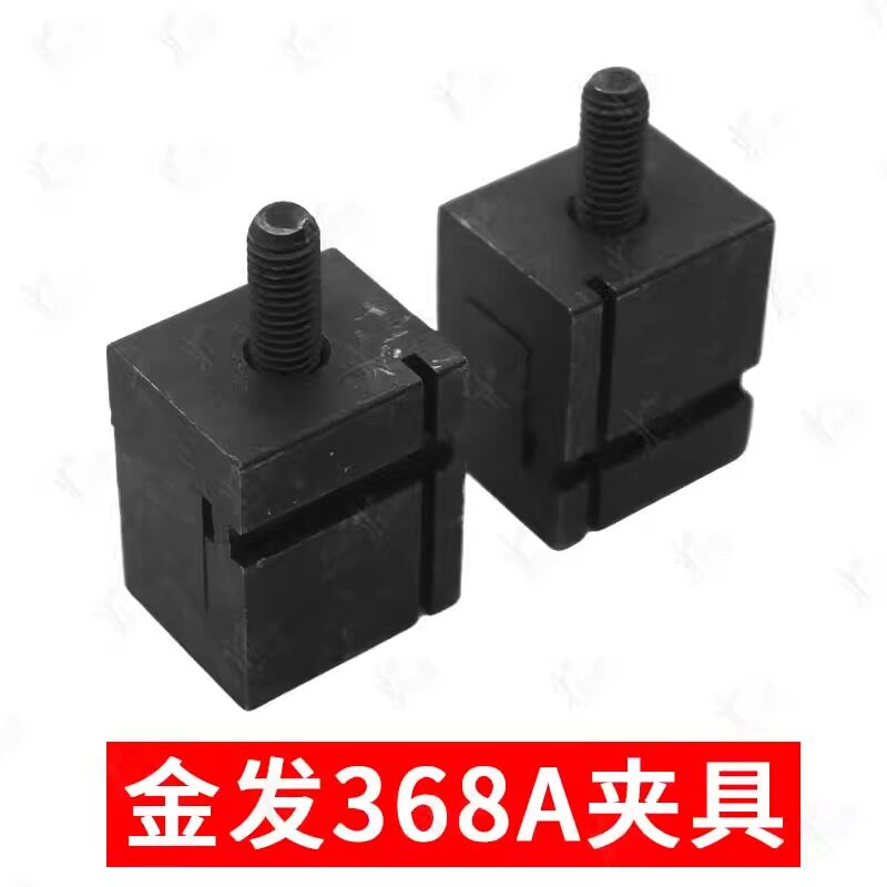 金发368A打孔机夹具 原装368A金发钥匙机配件 带弹簧