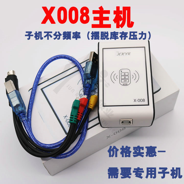 X008子机遥控器拷贝卷闸卷帘门电动车库翻板门汽车遥控器主机