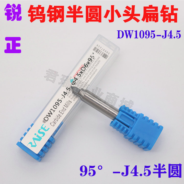 锐正DW1095-J4.5小头半圆扁刀