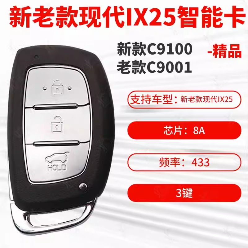 现代新款IX25智能卡C91008A芯片