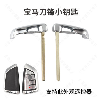 适用宝马刀锋款机械小钥匙 2014宝马X5小钥匙 新款X5智能卡小钥匙