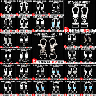 汽车遥控器钥匙扣链圈环男士女士腰挂锁匙扣金属激光刻字打广告VA