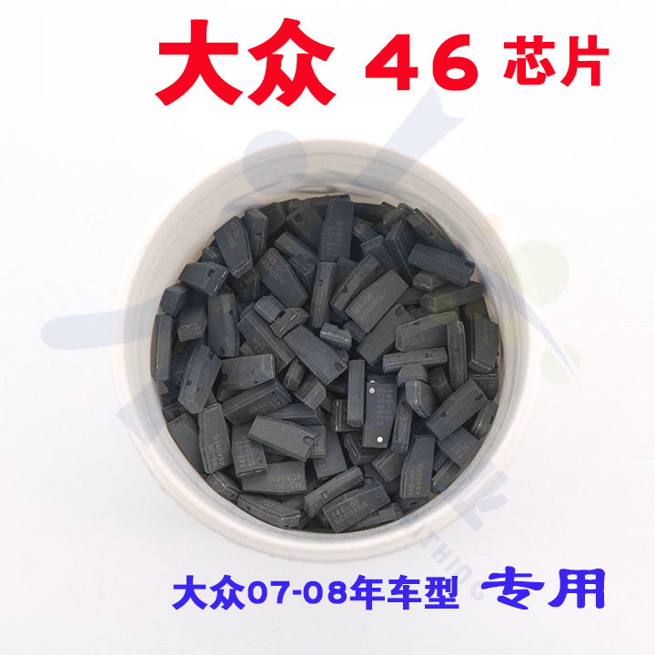 适用大众07年-08年46防盗芯片大众46防盗芯片