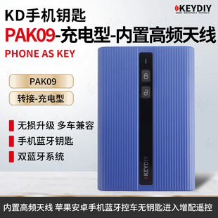 KD手机钥匙转接盒PAK09苹果安卓手机蓝牙控车无钥匙进入遥控增配