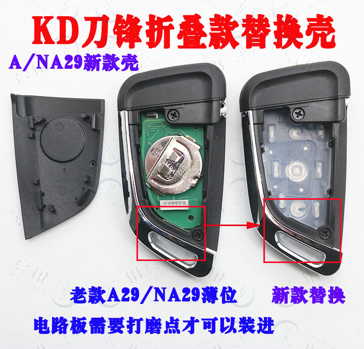 KD A29 NA29刀锋折叠钥匙替换壳 KD刀锋款子机替换壳 新款刀锋