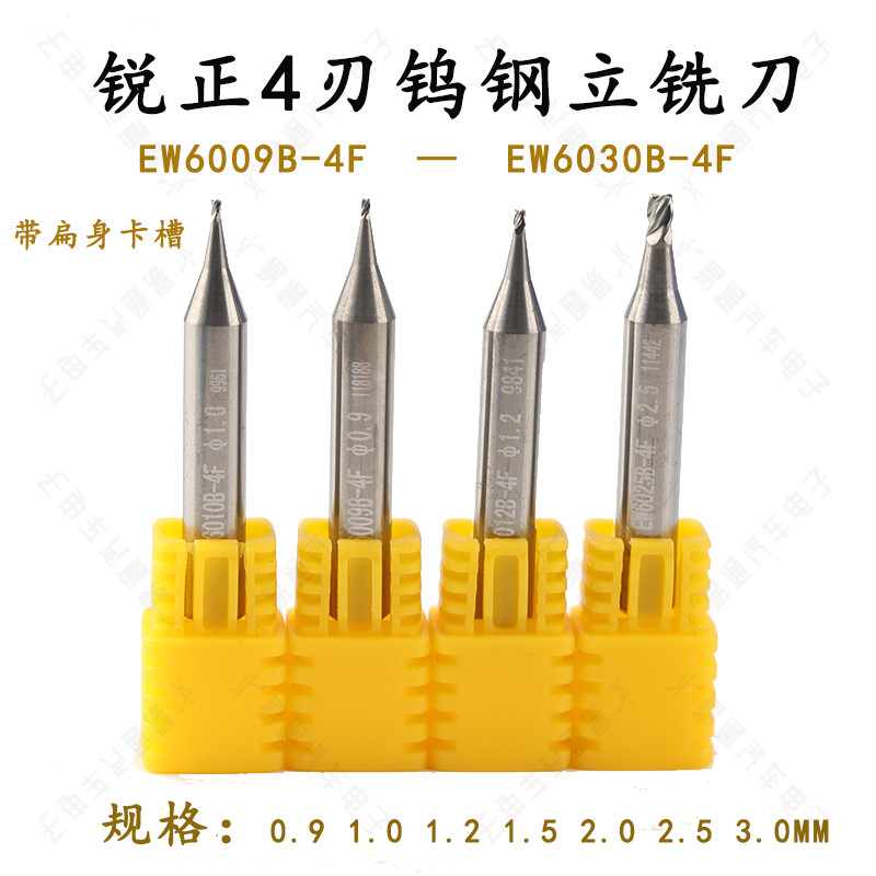 锐正4刃钨钢立铣刀EW60B-4F