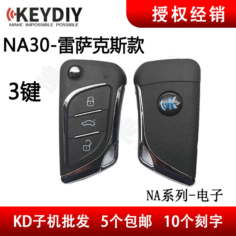 NA30雷克萨斯款有线子机KD子机