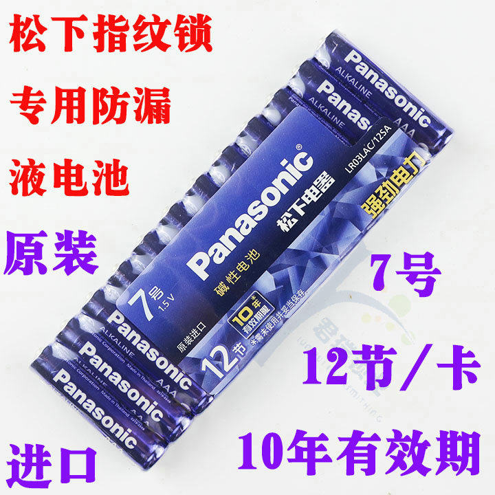 原装正品松下碱性12遥控器