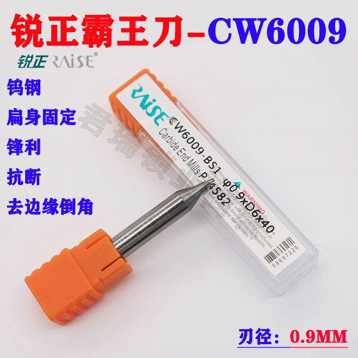 霸王刀CW6009立铣刀0.9MM锐正