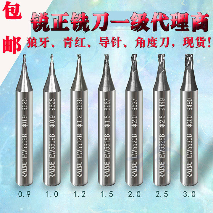 锐正导针钨钢铣刀钥匙机图片