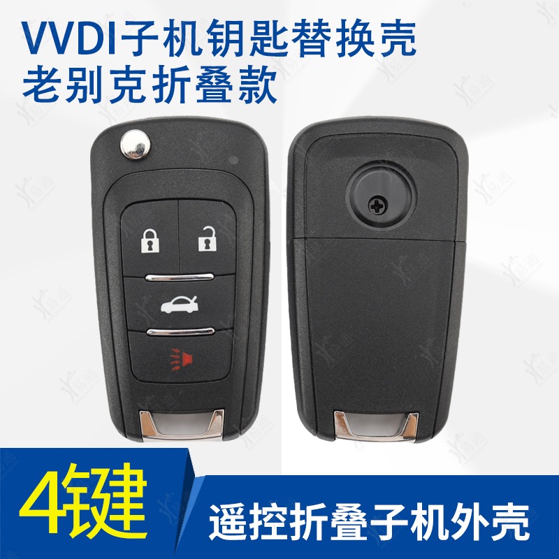 VVDI 老别克4键折叠子机壳适用有线无线超模别克钥遥控匙替换外壳