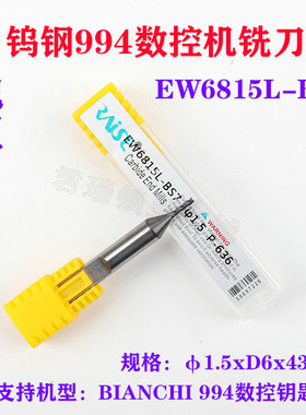 锐正 钨钢994数控钥匙机铣刀 EW6815L-BS7 φ1.5xD6x43MM铣刀
