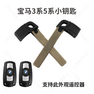 适用于宝马小钥匙 老款3系 5系X5X6/1系X1智能卡机械小钥匙