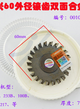 文兴原厂刀片铣刀 NO:0010I.C.C 卧式配钥匙机60*12.7*7.3MM